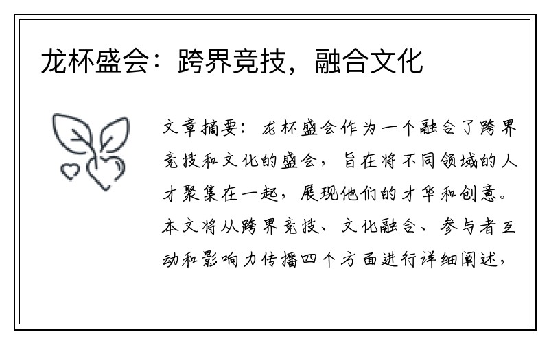 龙杯盛会：跨界竞技，融合文化