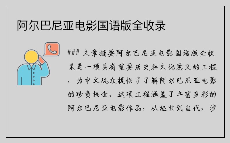 阿尔巴尼亚电影国语版全收录