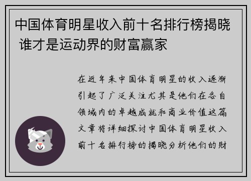 中国体育明星收入前十名排行榜揭晓 谁才是运动界的财富赢家