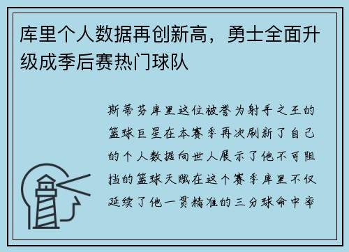 库里个人数据再创新高，勇士全面升级成季后赛热门球队
