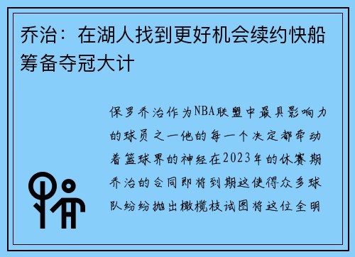 乔治：在湖人找到更好机会续约快船筹备夺冠大计